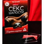 Эротическая игра для двоих  Секс-шалости - Сима-Ленд - купить с доставкой в Новороссийске