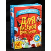 Игра для взрослых с карточками  Для веселой компании - Сима-Ленд - купить с доставкой в Новороссийске