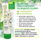 Лубрикант на водной основе Bio Active - 100 гр. - Биоритм - купить с доставкой в Новороссийске