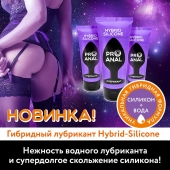 Гибридный анальный лубрикант ProAnal - 50 гр. - Биоритм - купить с доставкой в Новороссийске