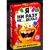 Эротическая игра для взрослых  Я никогда не... - Сима-Ленд - купить с доставкой в Новороссийске