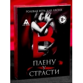 Эротическая игра для двоих  В плену у страсти - Сима-Ленд - купить с доставкой в Новороссийске