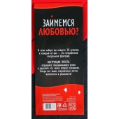 Горячие купоны  Займемся любовью - Сима-Ленд - купить с доставкой в Новороссийске