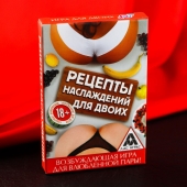 Карточная секс-игра «Рецепты наслаждений для двоих» - Сима-Ленд - купить с доставкой в Новороссийске