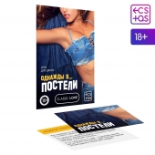 Игра для двоих  Однажды в постели - Сима-Ленд - купить с доставкой в Новороссийске