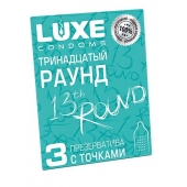 Презервативы с точками  Тринадцатый раунд  - 3 шт. - Luxe - купить с доставкой в Новороссийске