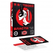Эротическая игра для двоих «Я в твоей власти» - Сима-Ленд - купить с доставкой в Новороссийске