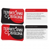 Эротическая игра для двоих «Территория соблазна. Поддаться искушению» - Сима-Ленд - купить с доставкой в Новороссийске