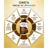 Пищевая добавка SuperCaps OMEGA-3 - 50 капсул (1000 мг) - SuperCaps - купить с доставкой в Новороссийске