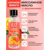 Массажное масло Sexy Sweet Juicy Mango с феромонами и ароматом манго - 75 мл. - Биоритм - купить с доставкой в Новороссийске