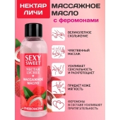 Массажное масло Sexy Sweet Nectar Lychee с феромонами и ароматом личи - 75 мл. - Биоритм - купить с доставкой в Новороссийске