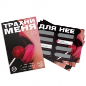 Игра для двоих «Трахни меня» со скретч-слоем - Сима-Ленд - купить с доставкой в Новороссийске