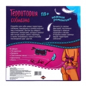Игра  Территория соблазна.Нежная романтика - Сима-Ленд - купить с доставкой в Новороссийске