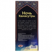 Горячие купоны  Ночь камасутры - Сима-Ленд - купить с доставкой в Новороссийске