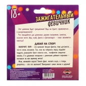 Фанты  Зажигательный девичник - Сима-Ленд - купить с доставкой в Новороссийске
