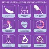 Женские гигиенические тампоны без веревочки FREEDOM normal - 3 шт. - Freedom - купить с доставкой в Новороссийске