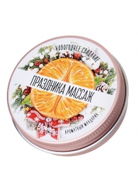 Массажная свеча «Праздника массаж» с ароматом мандарина - 30 мл. - ToyFa - купить с доставкой в Новороссийске
