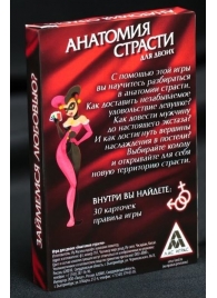 Эротическая игра для двоих  Анатомия страсти - Сима-Ленд - купить с доставкой в Новороссийске