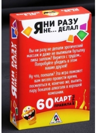 Эротическая игра для взрослых  Я никогда не... - Сима-Ленд - купить с доставкой в Новороссийске