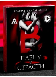 Эротическая игра для двоих  В плену у страсти - Сима-Ленд - купить с доставкой в Новороссийске