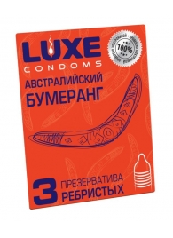 Презервативы Luxe  Австралийский Бумеранг  с ребрышками - 3 шт. - Luxe - купить с доставкой в Новороссийске