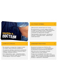 Игра для двоих  Однажды в постели - Сима-Ленд - купить с доставкой в Новороссийске