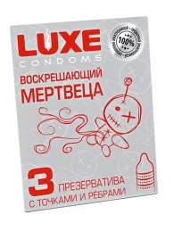 Текстурированные презервативы  Воскрешающий мертвеца  - 3 шт. - Luxe - купить с доставкой в Новороссийске