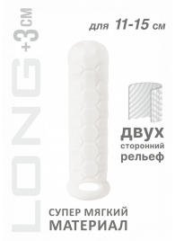 Белый фаллоудлинитель Homme Long - 15,5 см. - Lola Games - в Новороссийске купить с доставкой