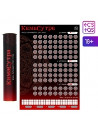 Скретч-плакат  Секс-гид. Камасутра  формата А3 - Сима-Ленд - купить с доставкой в Новороссийске