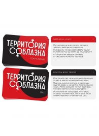 Эротическая игра для двоих «Территория соблазна. Поддаться искушению» - Сима-Ленд - купить с доставкой в Новороссийске