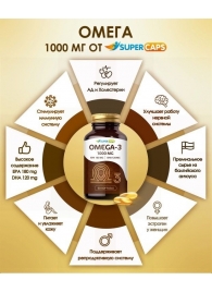 Пищевая добавка SuperCaps OMEGA-3 - 50 капсул (1000 мг) - SuperCaps - купить с доставкой в Новороссийске