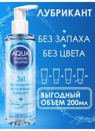 Лубрикант на водной основе Aqua Comfort Neutral - 195 гр. - Биоритм - купить с доставкой в Новороссийске