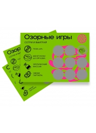 Скретч-игра для взрослых  Озорные игры - YESORYES - купить с доставкой в Новороссийске