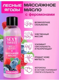 Массажное масло Sexy Sweet Wild Berry с ароматом лесных ягод и феромонами - 75 мл. - Биоритм - купить с доставкой в Новороссийске