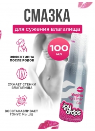 Гель для сужения влагалища Vagina Tightener Gel - 100 мл. - JoyDrops - купить с доставкой в Новороссийске