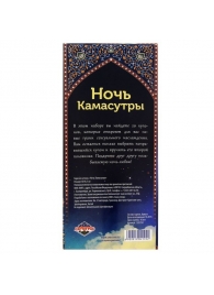 Горячие купоны  Ночь камасутры - Сима-Ленд - купить с доставкой в Новороссийске