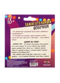 Фанты  Зажигательный девичник - Сима-Ленд - купить с доставкой в Новороссийске