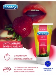 Интимная гель-смазка Shefox «Сладкая клубника» - 50 мл. - Shefox - купить с доставкой в Новороссийске