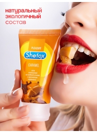 Интимная гель-смазка Shefox «Карамель» - 50 мл. - Shefox - купить с доставкой в Новороссийске