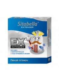 Стимулирующая насадка Sitabella Extender  Лихой гетман - Sitabella - купить с доставкой в Новороссийске