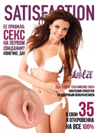 Мастурбатор-вагина Satisfaction Magazine №35 - Lola Games - в Новороссийске купить с доставкой