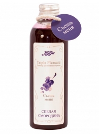 Эликсир Triple Pleasure  Спелая смородина  - 130 гр. - JULEJU - купить с доставкой в Новороссийске