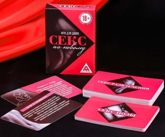 Эротическая игра для двоих  Секс по-новому - Сима-Ленд - купить с доставкой в Новороссийске