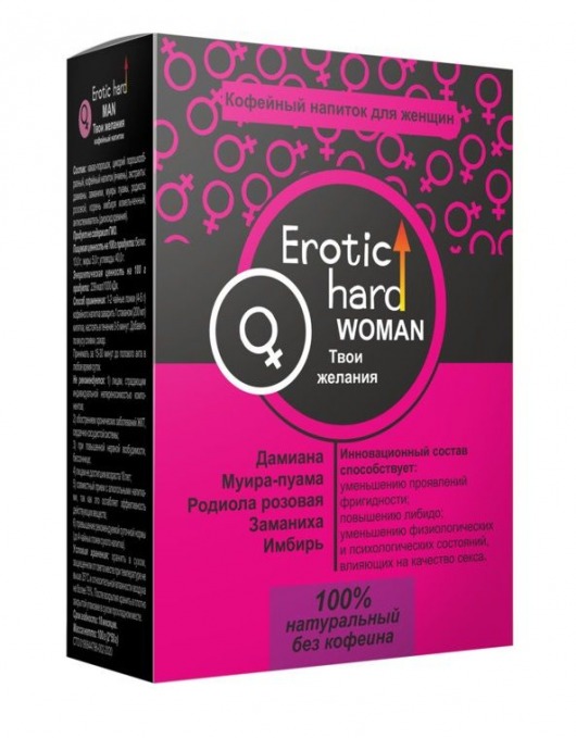 Кофейный напиток для женщин  Erotic hard WOMAN - Твои желания  - 100 гр. - Erotic Hard - купить с доставкой в Новороссийске