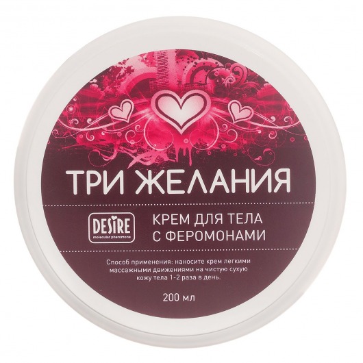 Увлажняющий крем для тела с феромонами «Три желания» - 200 мл. -  - Магазин феромонов в Новороссийске