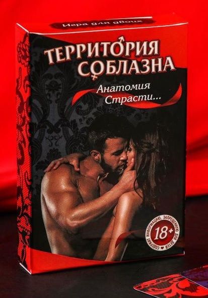 Эротическая игра для двоих  Анатомия страсти - Сима-Ленд - купить с доставкой в Новороссийске