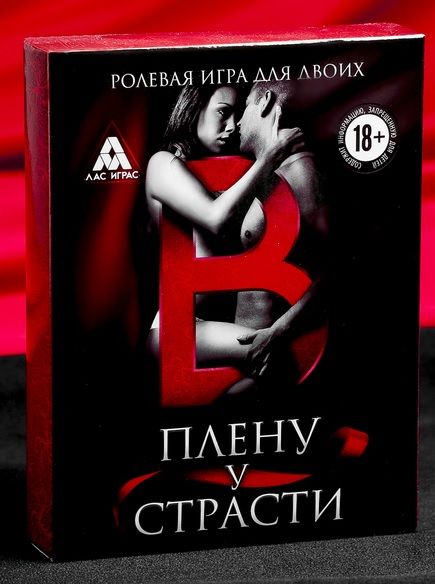 Эротическая игра для двоих  В плену у страсти - Сима-Ленд - купить с доставкой в Новороссийске