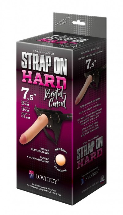Пояс-трусики с насадкой Hard brutal-consul - 19 см. - LOVETOY (А-Полимер) - купить с доставкой в Новороссийске