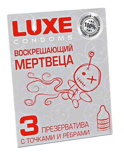 Текстурированные презервативы  Воскрешающий мертвеца  - 3 шт. - Luxe - купить с доставкой в Новороссийске