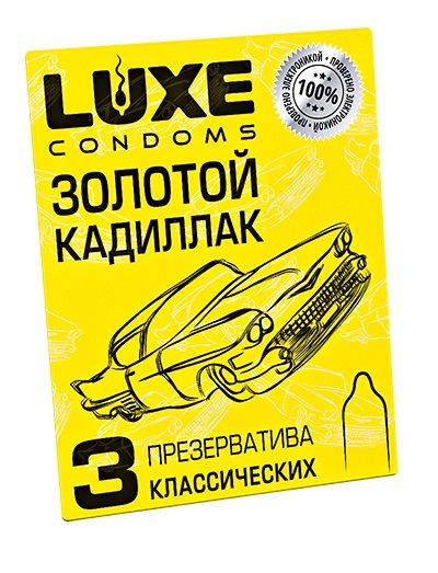 Классические гладкие презервативы  Золотой кадиллак  - 3 шт. - Luxe - купить с доставкой в Новороссийске